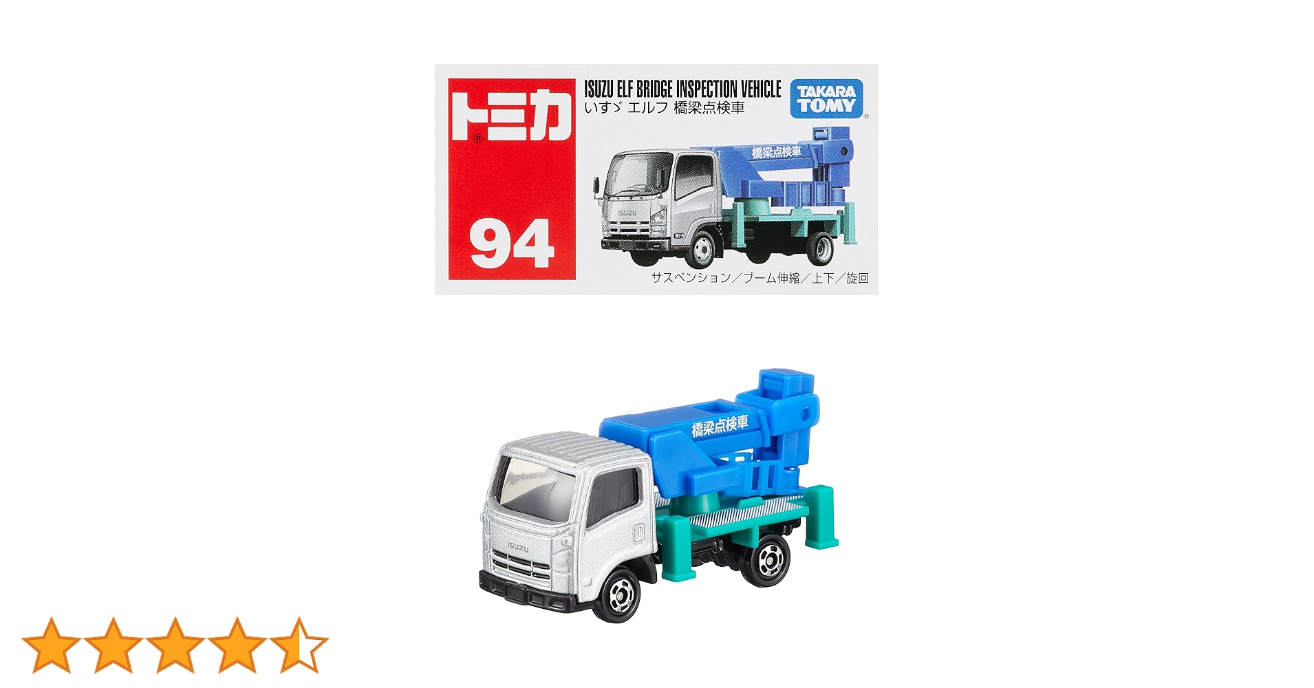 Amazon | タカラトミー(TAKARA TOMY) 『 トミカ No.94 いすゞ